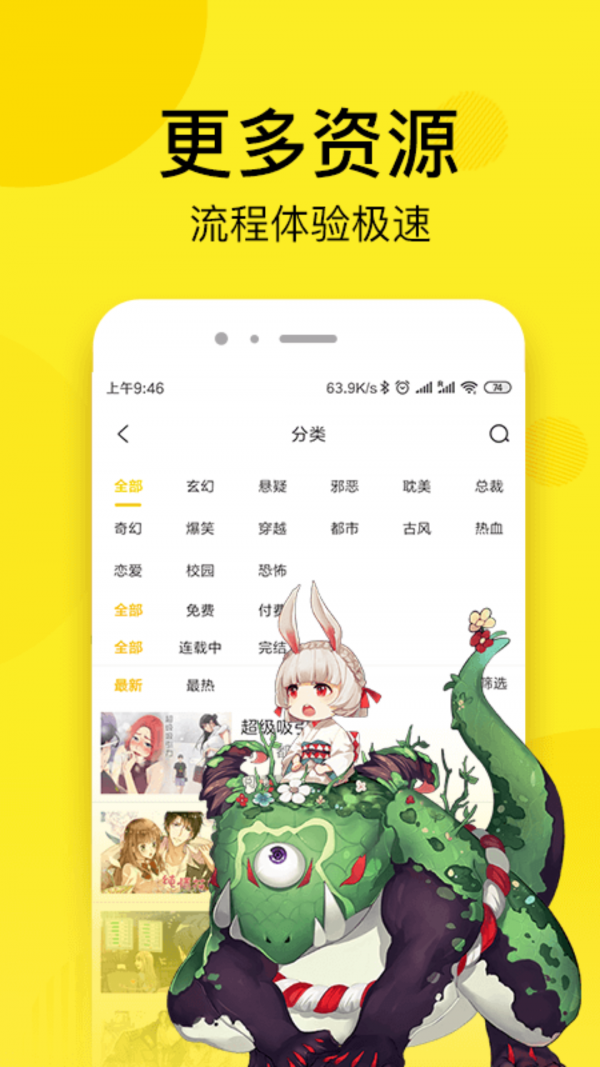 51漫画 截图 1