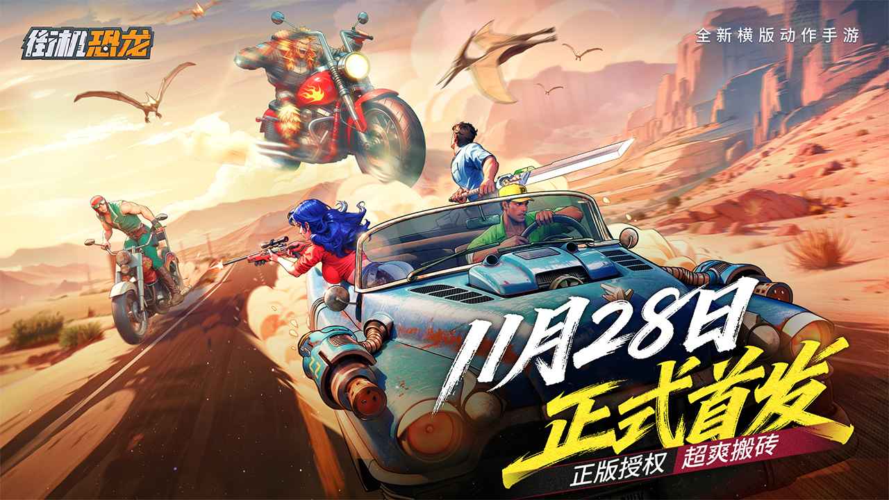 街机恐龙 截图 2