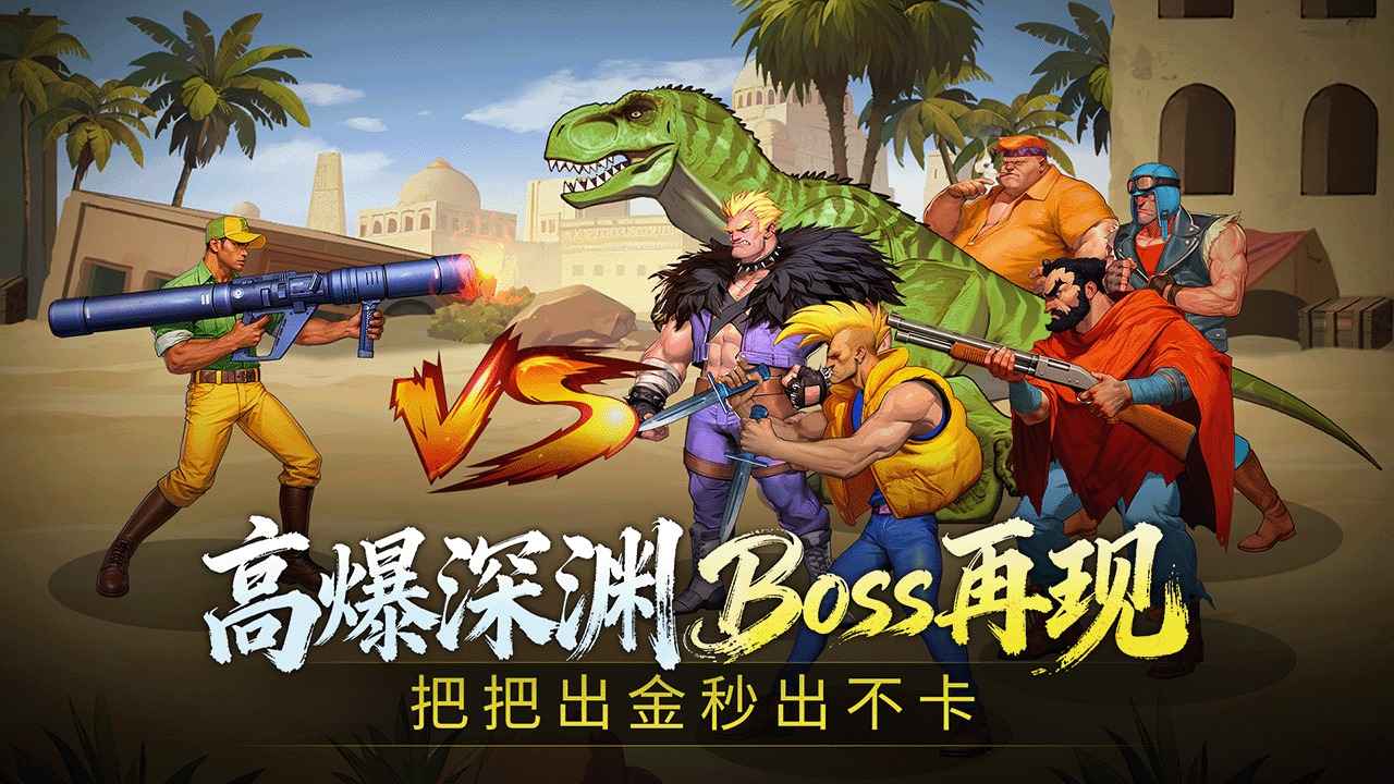街机恐龙 截图 5
