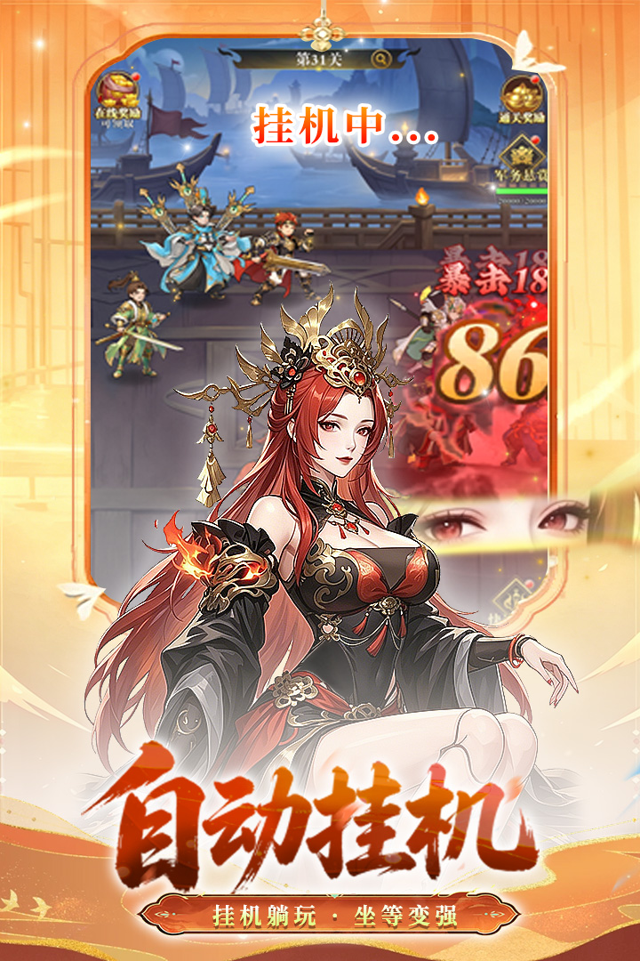 猛将勇士 截图 4