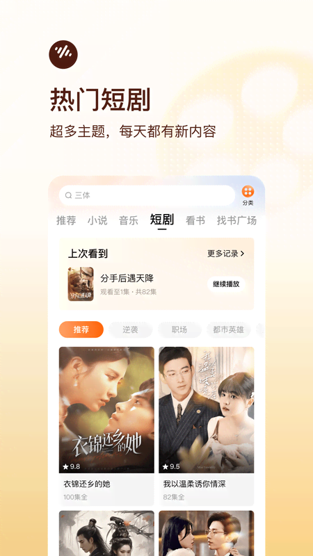 番茄畅听 截图 4
