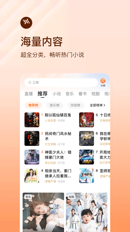 番茄畅听 截图 2