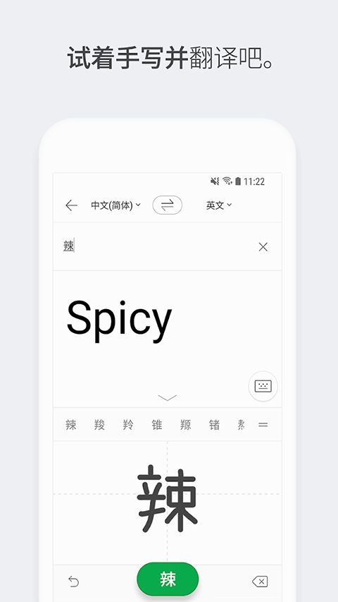 Papago翻译 截图 2