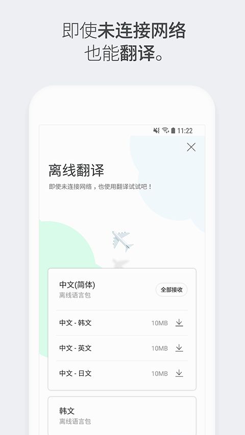 Papago翻译 截图 3