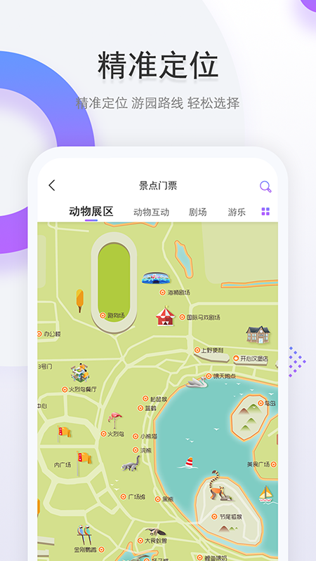 上海野生动物园官方app 截图 2