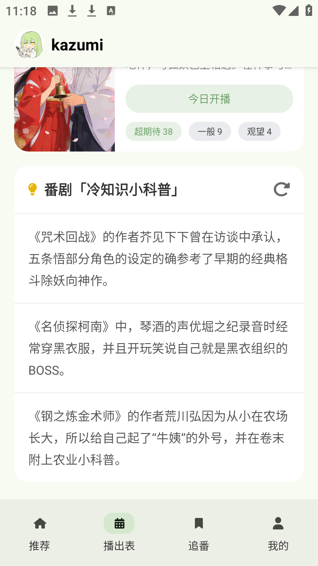 kazumi 截图 3