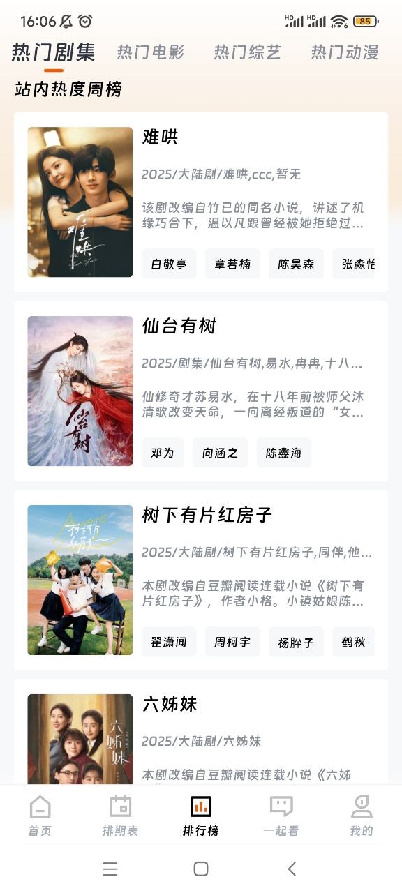 闪映剧场 截图 1