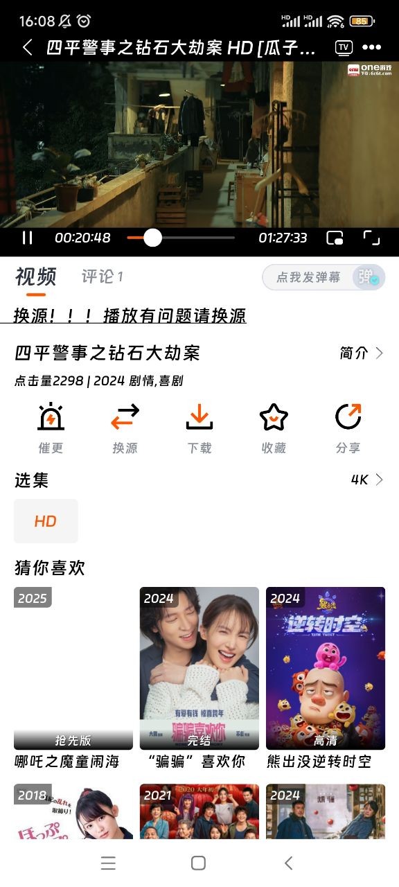 闪映剧场 截图 2