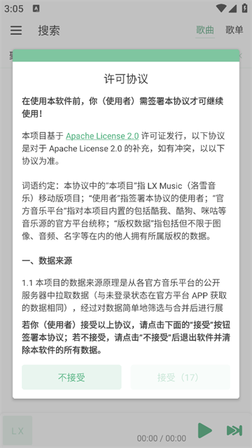 LX Music 截图 1