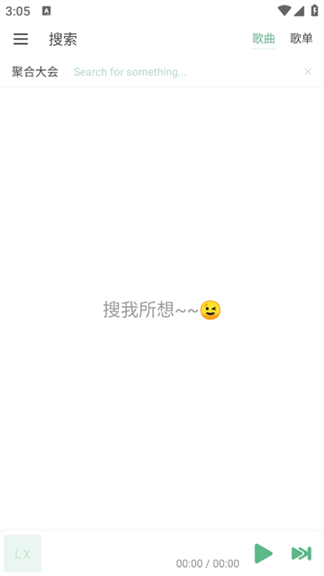 LX Music 截图 2