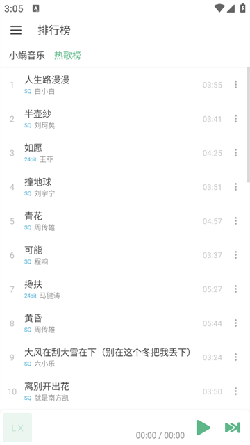 LX Music 截图 3