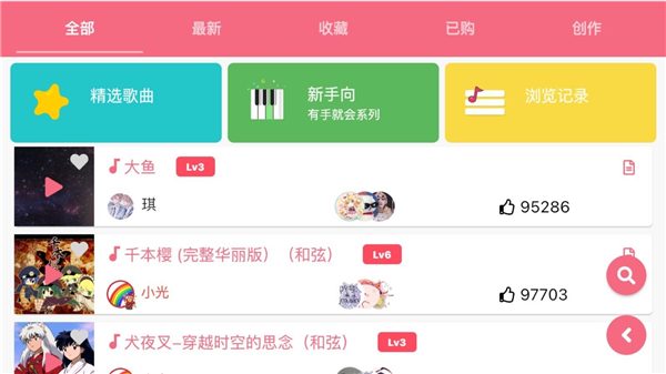 光遇乐谱 | SkyScores 截图 4