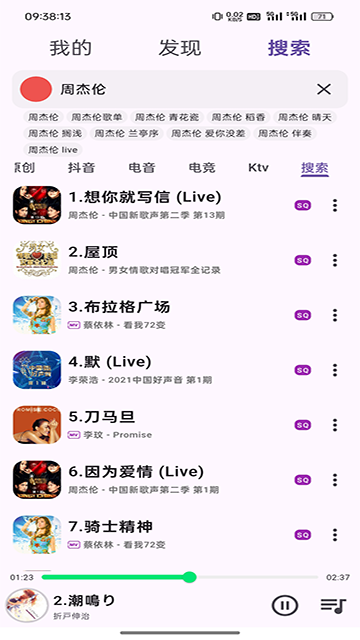 搜云音乐 截图 2