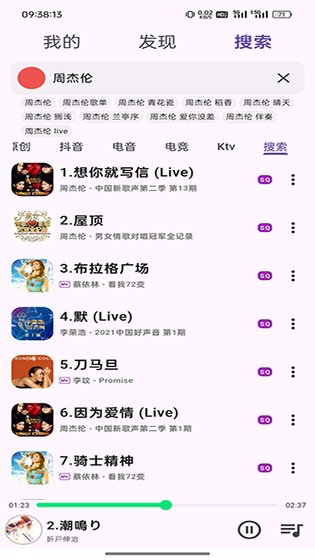 搜云音乐 截图 2