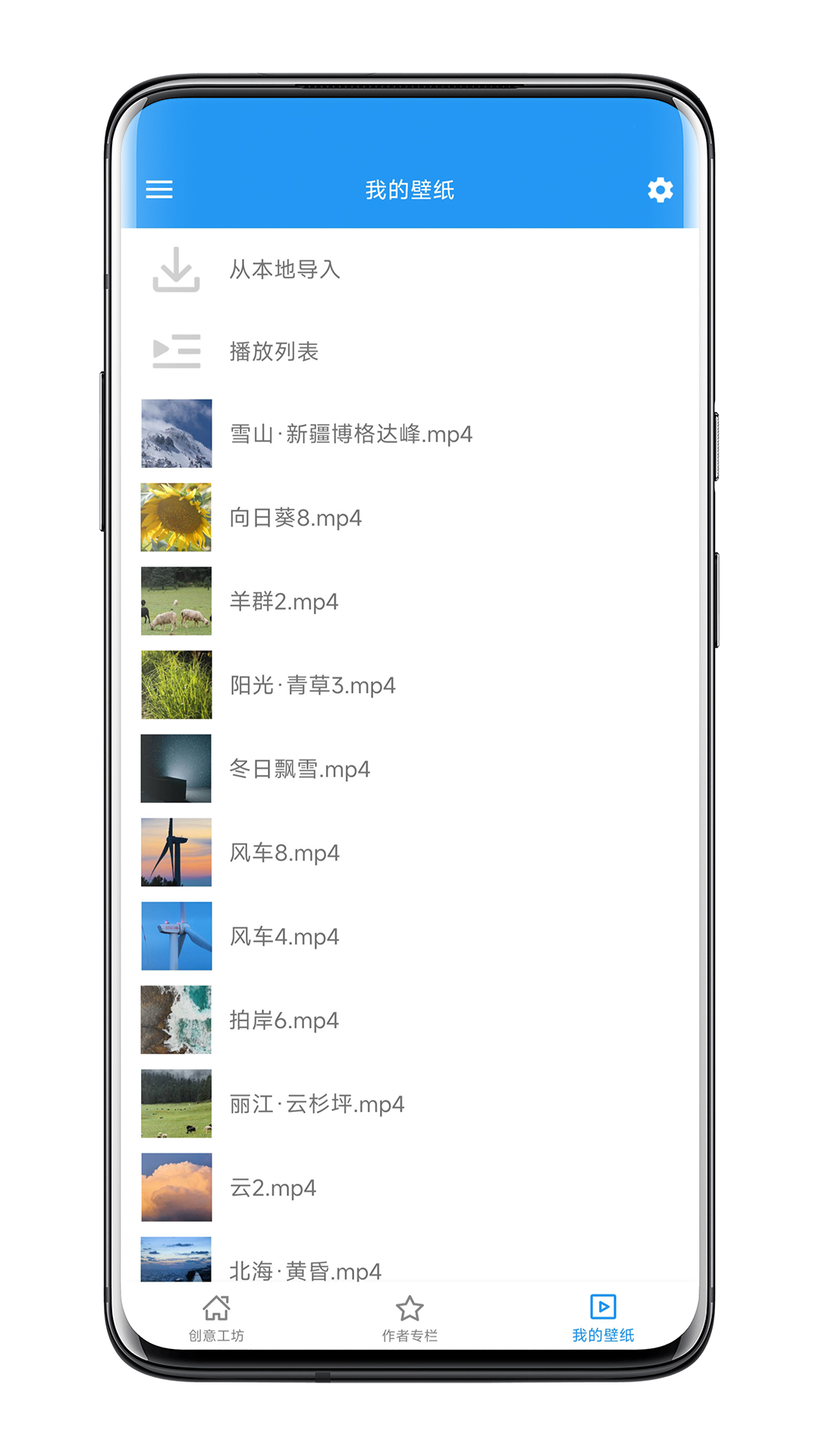 星空视频壁纸 | XK Video Wallpaer 截图 3