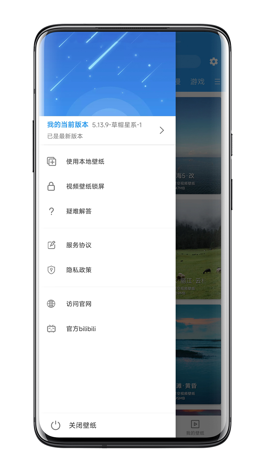 星空视频壁纸 | XK Video Wallpaer 截图 4