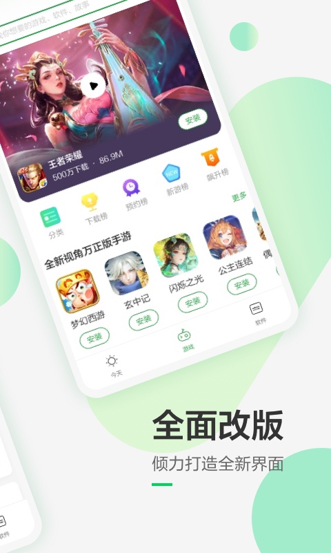 豌豆荚 截图 2