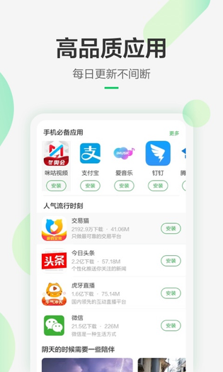 豌豆荚 截图 3