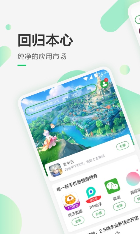 豌豆荚 截图 1