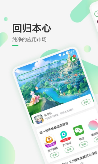 豌豆荚 截图 1