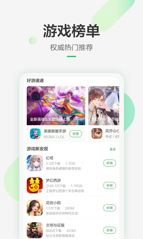 豌豆荚 截图 4