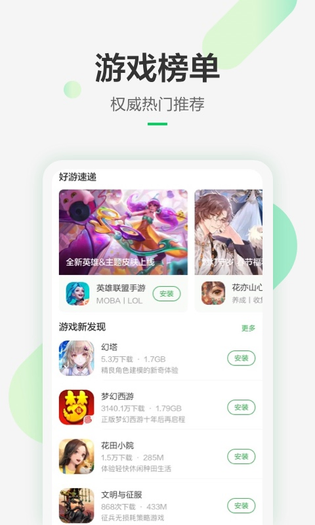豌豆荚 截图 4