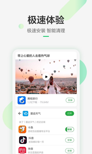 豌豆荚 截图 5