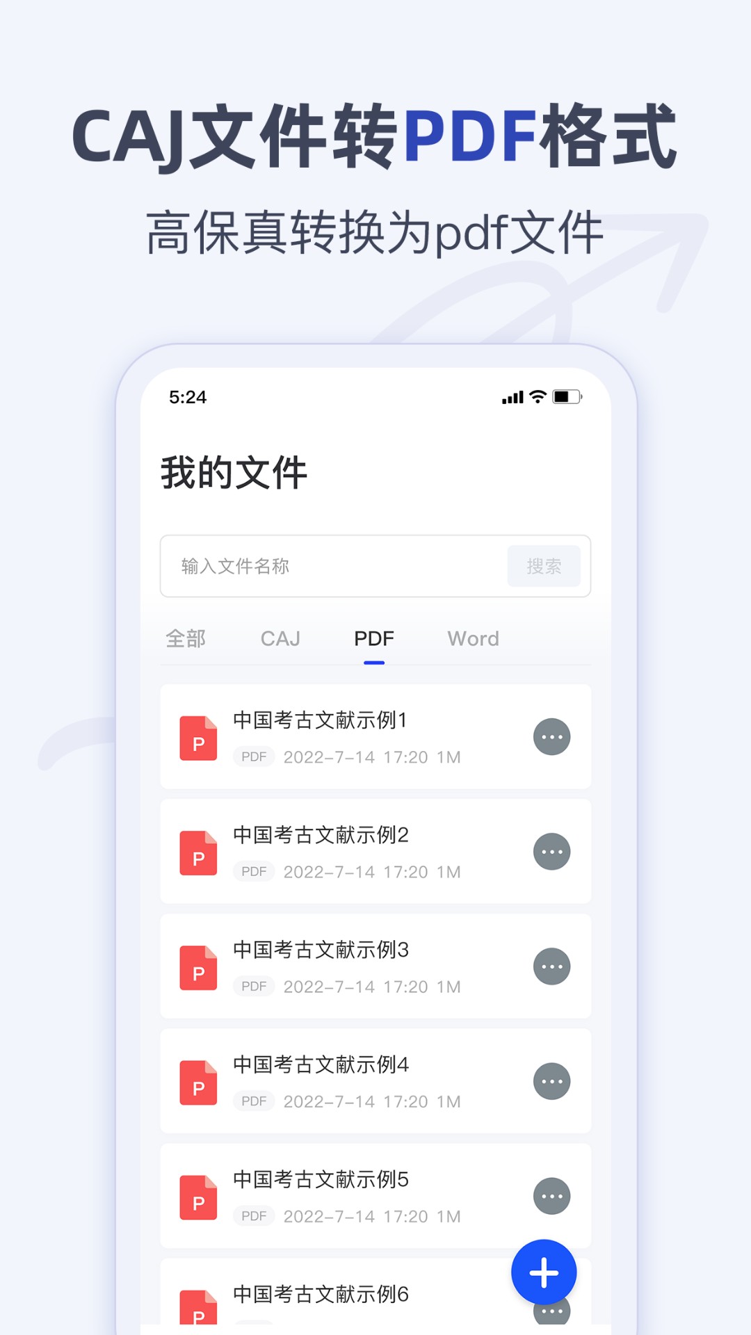 CAJ阅读器 截图 3