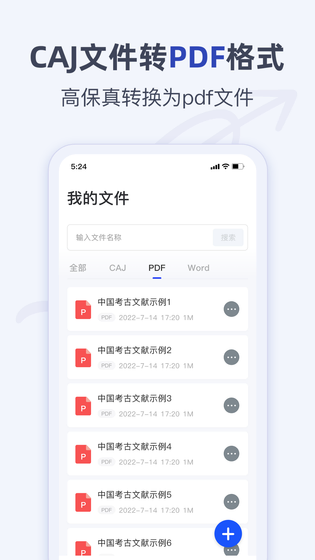 CAJ阅读器 截图 3
