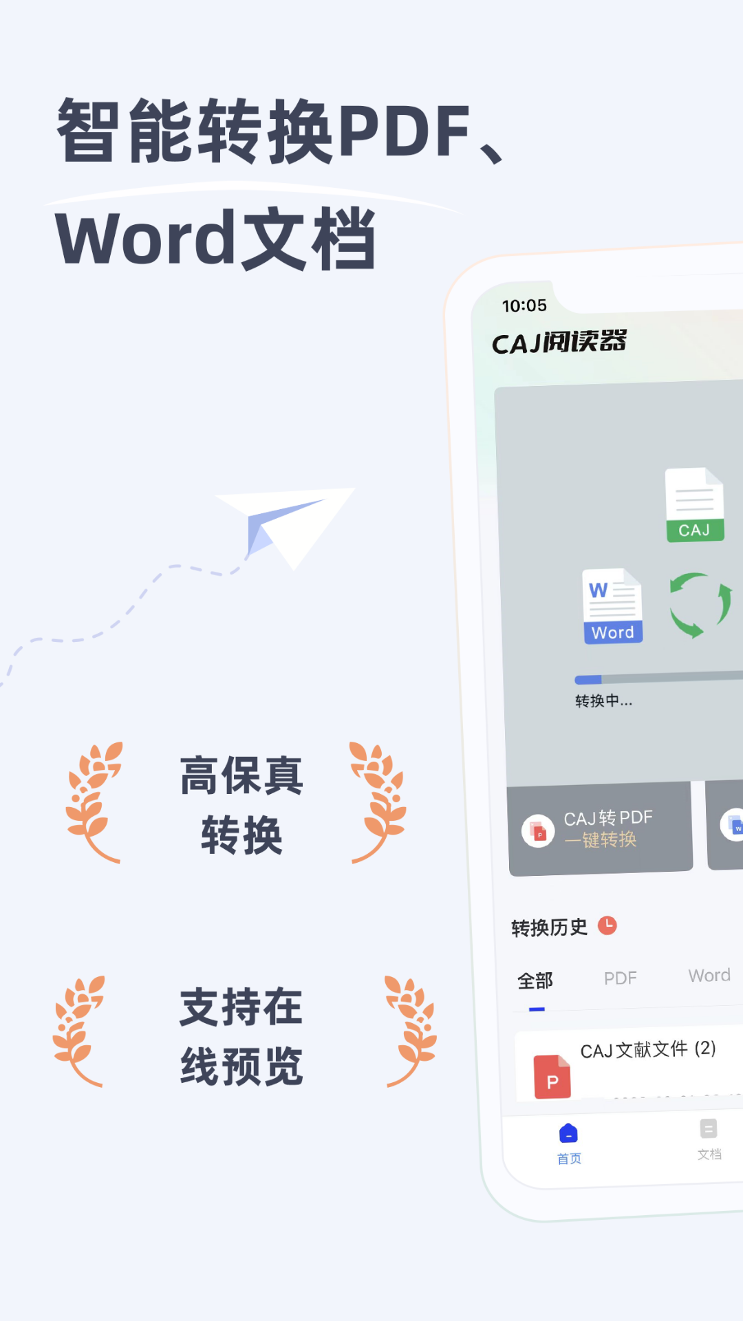 CAJ阅读器 截图 1