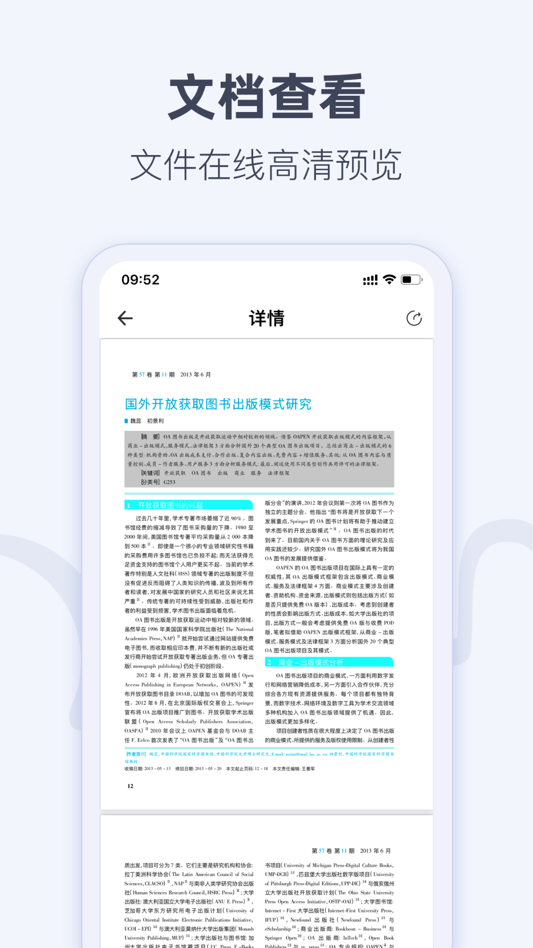 CAJ阅读器 截图 5