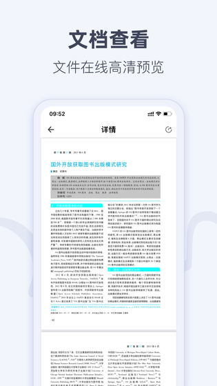 CAJ阅读器 截图 5