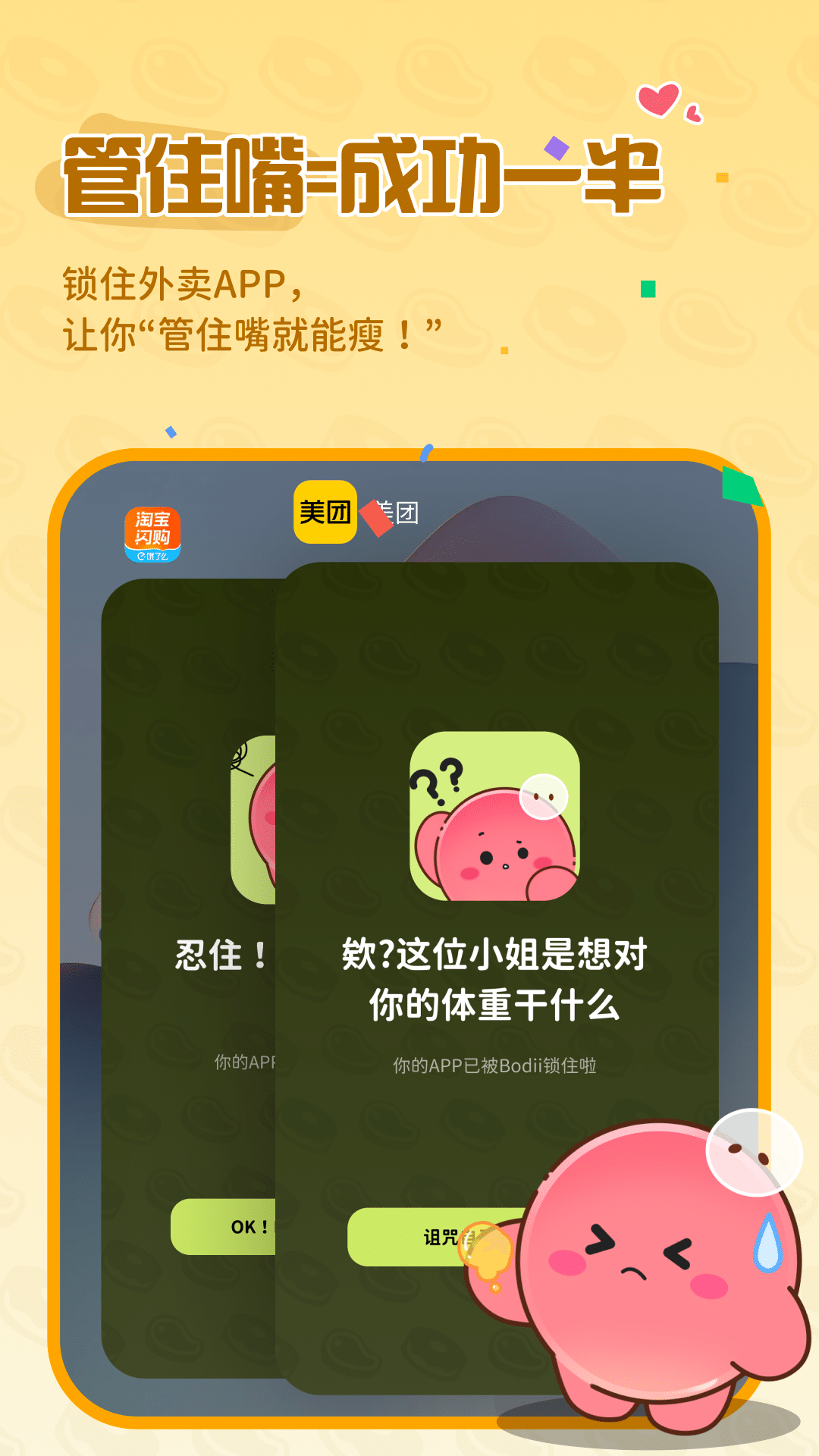 Bodii 截图 2