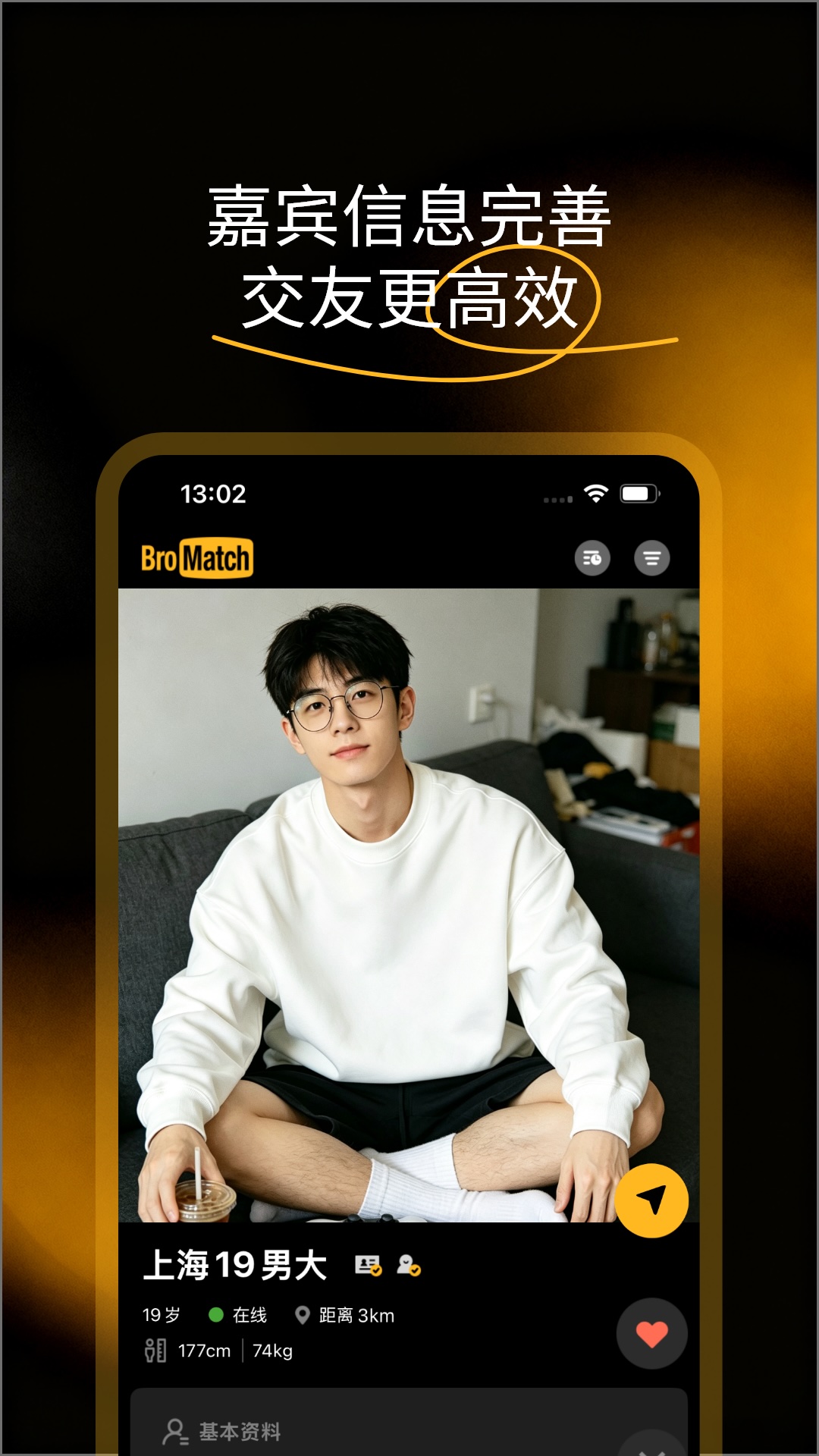 BroMatch 截图 1