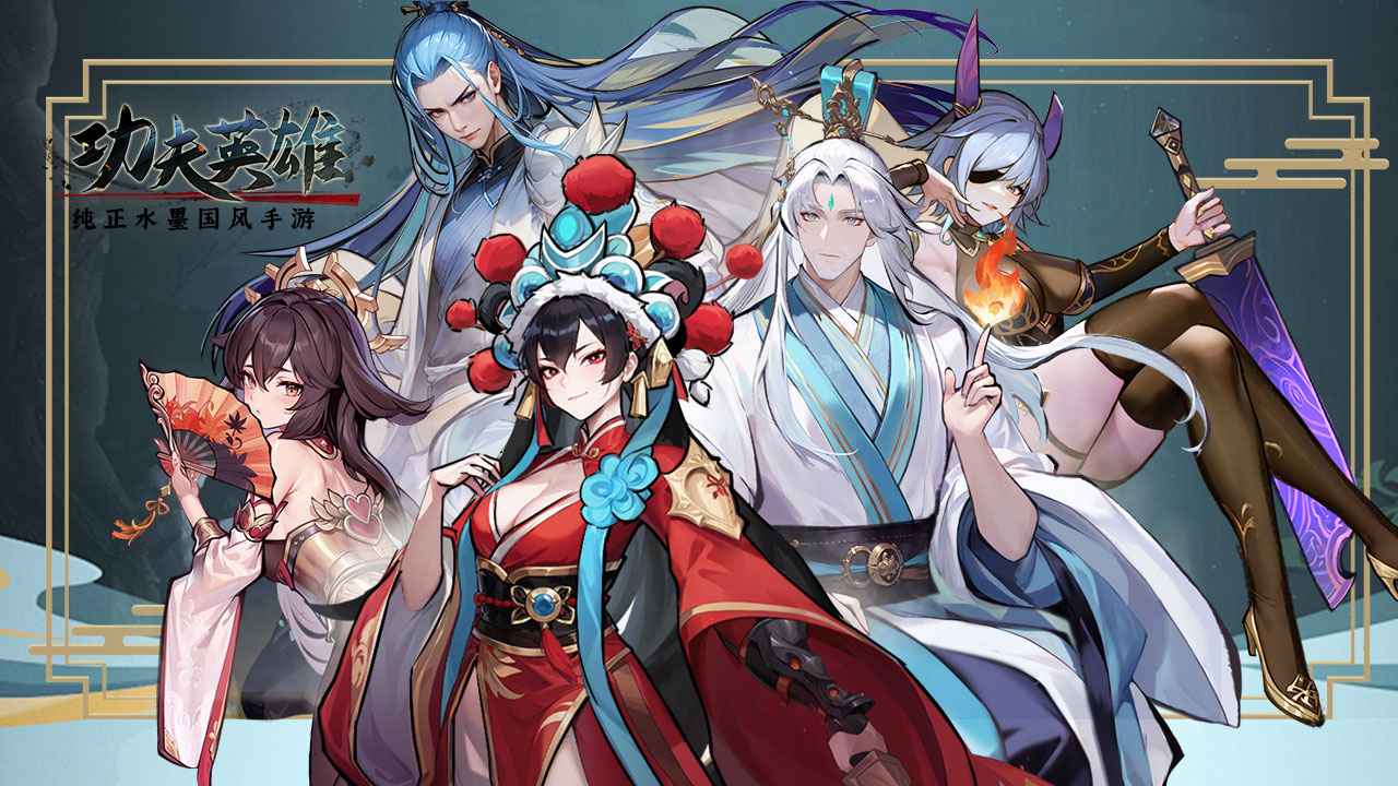 功夫英雄 截图 1