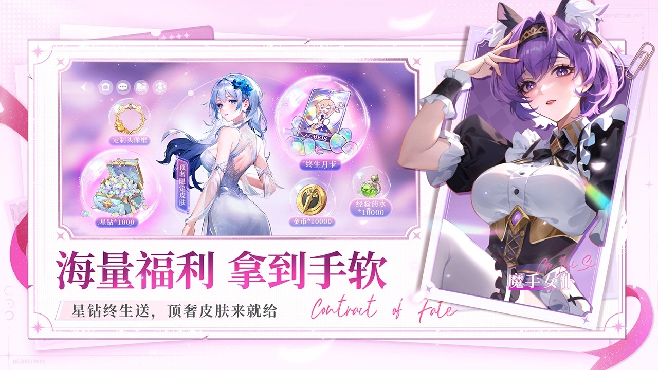 命运圣契 截图 6