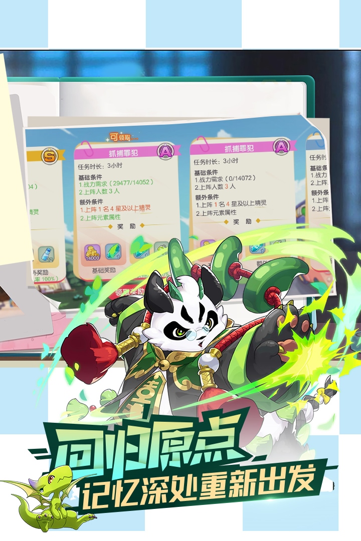 口袋觉醒 截图 2