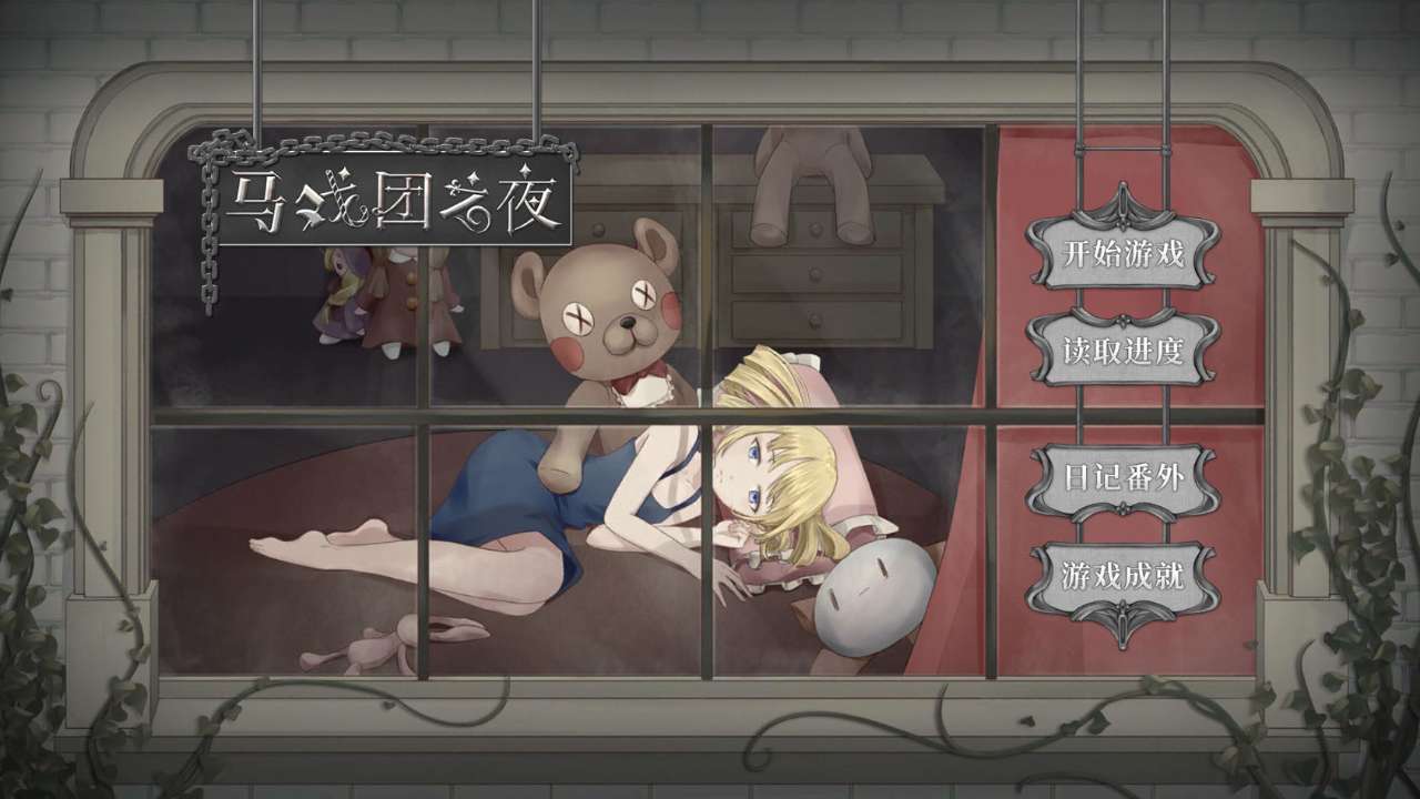 马戏团之夜 截图 1
