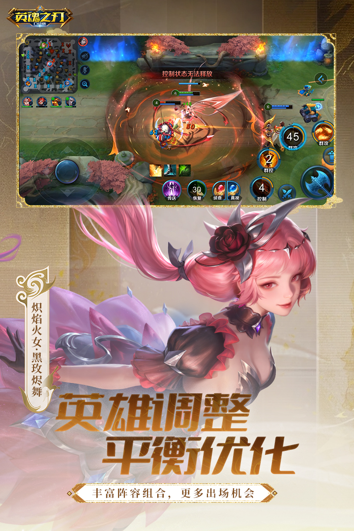 英魂之刃 截图 1