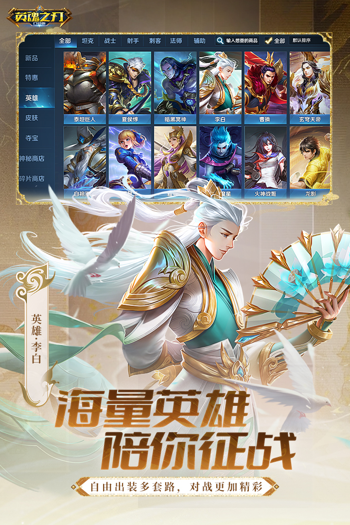 英魂之刃 截图 3