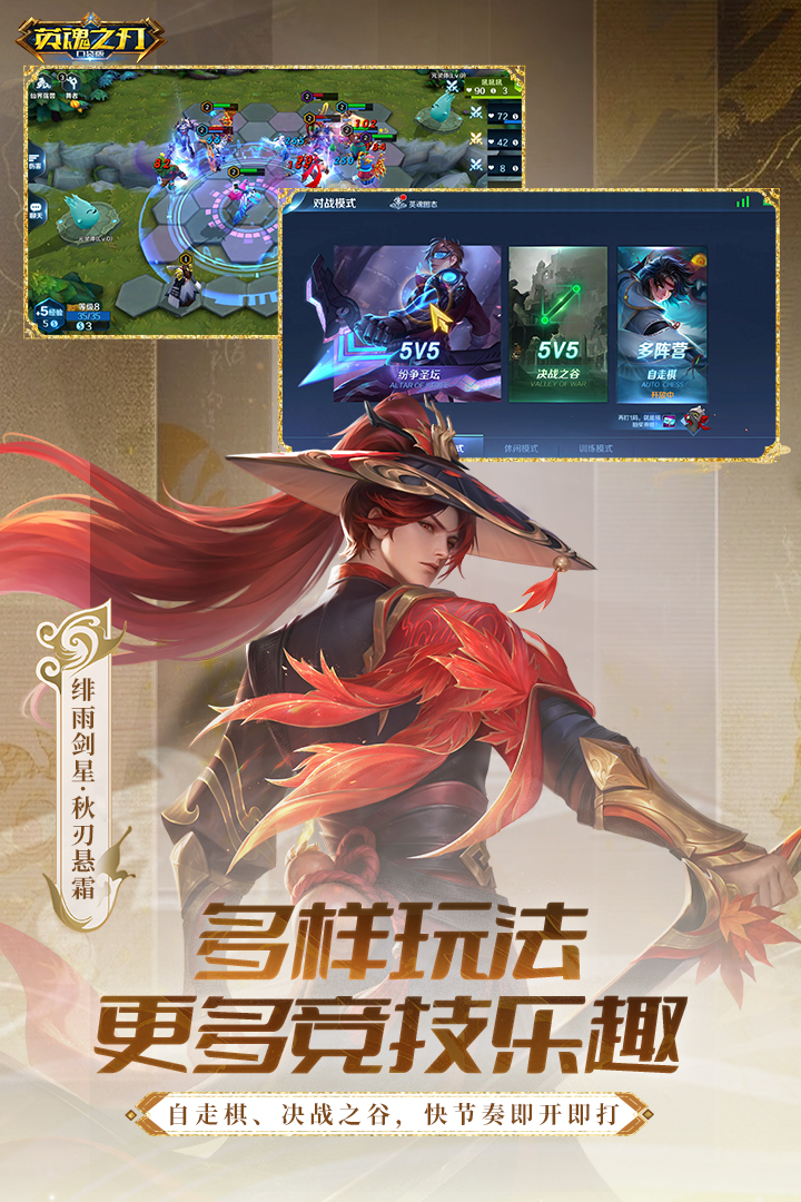 英魂之刃 截图 4