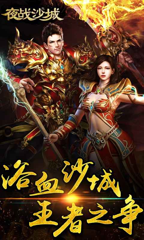 王者传奇 截图 2