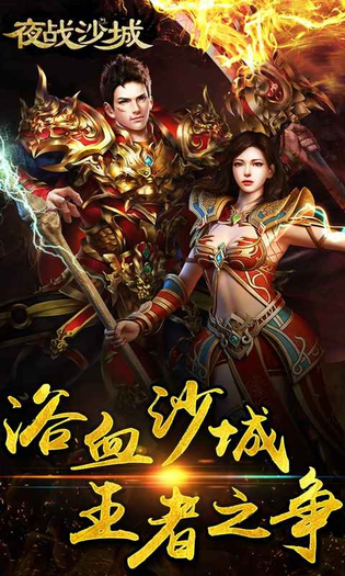 王者传奇 截图 2