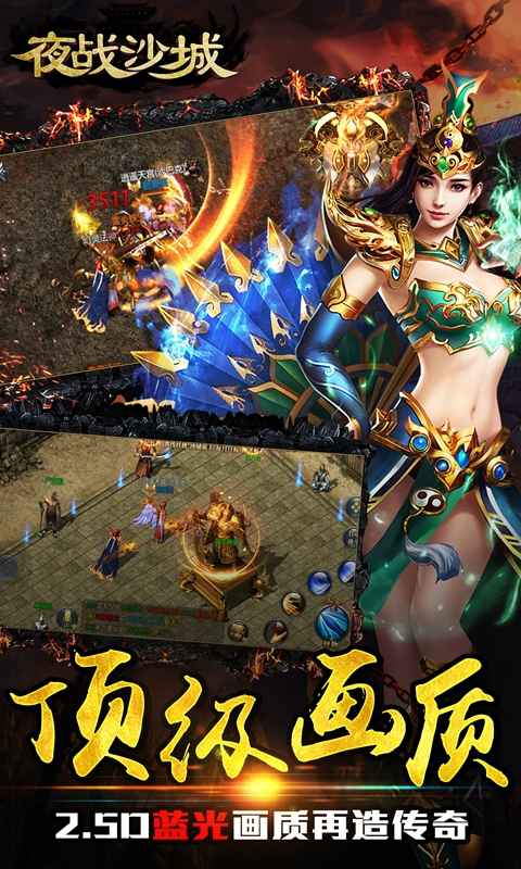 王者传奇 截图 3