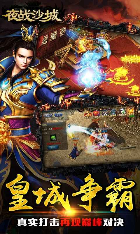 王者传奇 截图 4