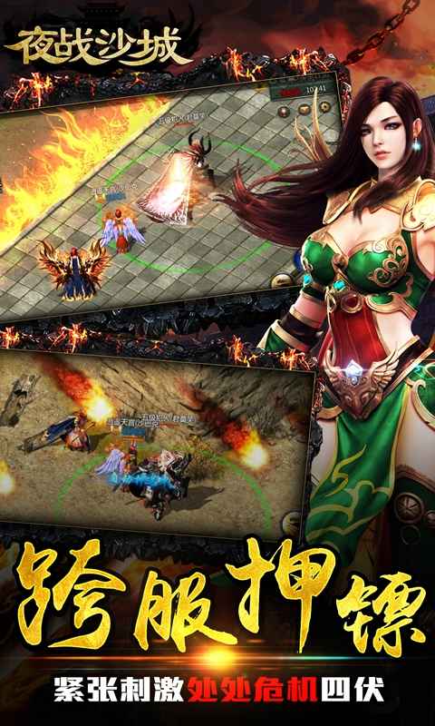 王者传奇 截图 5