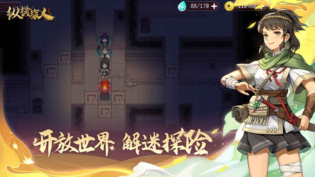 纵横旅人 截图 2