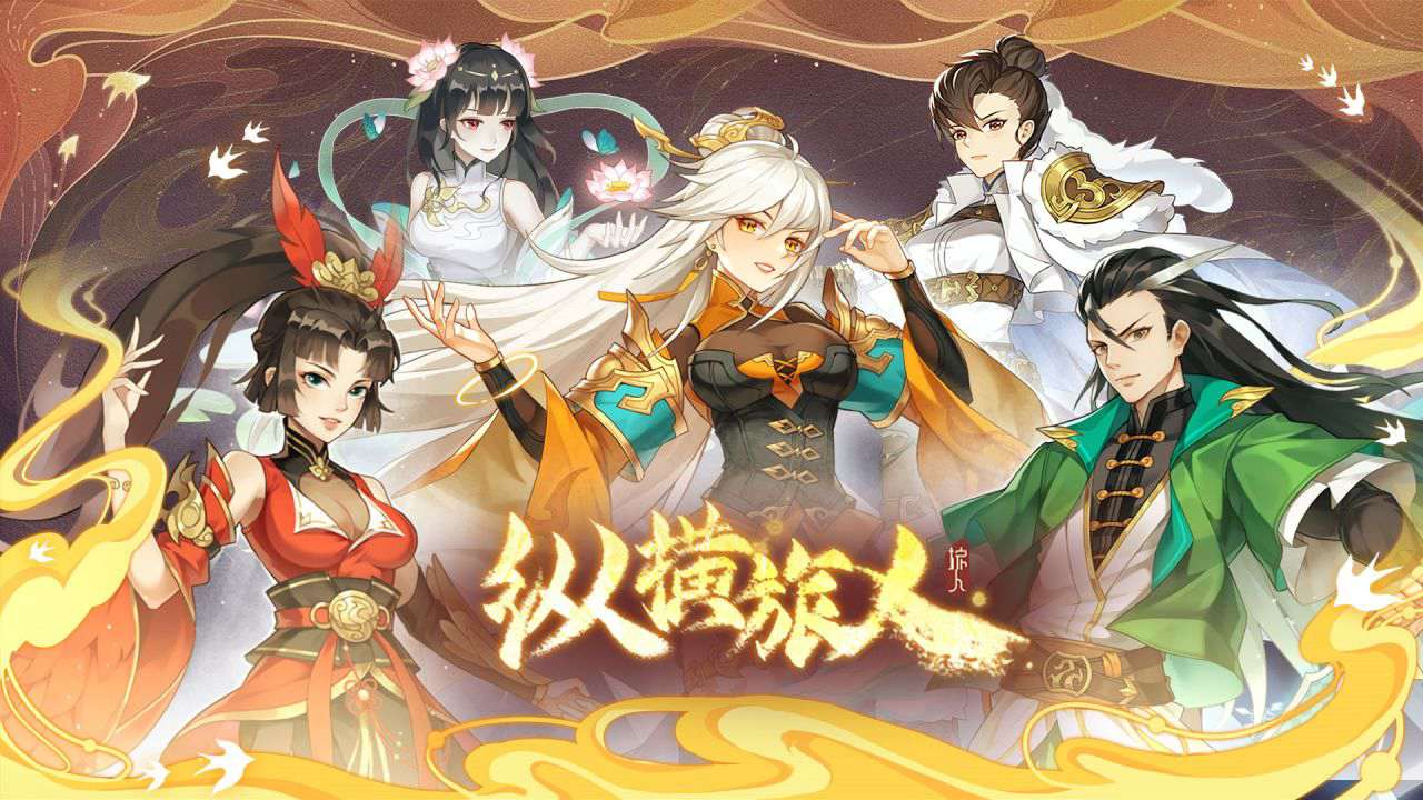 纵横旅人 截图 1