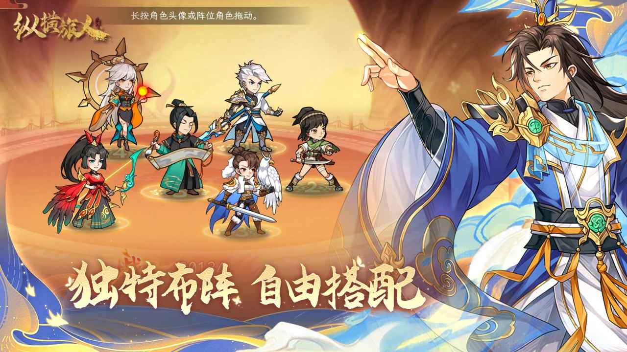纵横旅人 截图 7