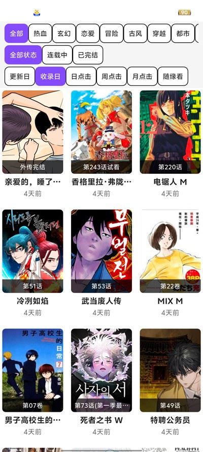91漫画 截图 5